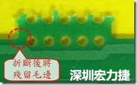 郵票孔設(shè)計(jì)不佳，分板后產(chǎn)生突出點(diǎn)毛邊超出了成型線，需人工后處理磨平，不但浪費(fèi)人力也浪費(fèi)工時(shí)，增加成本，磨平時(shí)的屑屑還可能沾污其他產(chǎn)品。