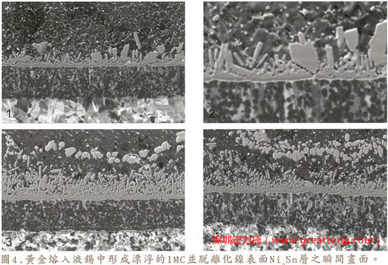 下面四張圖片為放大4500倍的SEM圖像，說明在回流焊爐熱量不足的情況下，黃金成份正要從鎳層分離融入焊錫之中的瞬間，當(dāng)零件遭受外力沖擊的時(shí)候就極有可能從這一整排AuSn、、AuSn2或AuSn4的IMC處裂開。