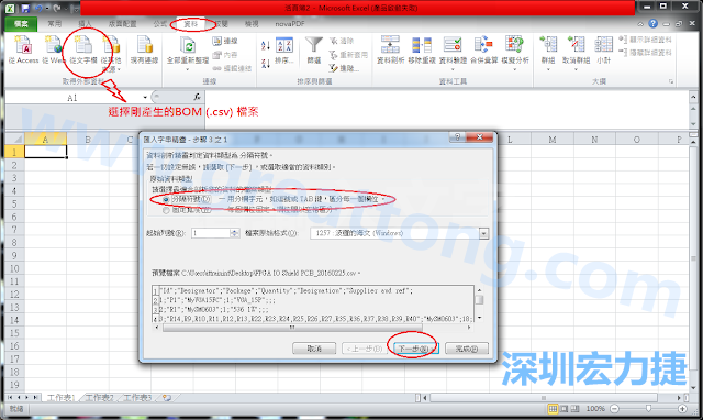 新增一個(gè)新的Excel文檔，[資料]匯入[從文字檔]，然后選擇剛產(chǎn)生的BOM (.csv)檔案，并以"分號(hào)"作為分隔符號(hào)。