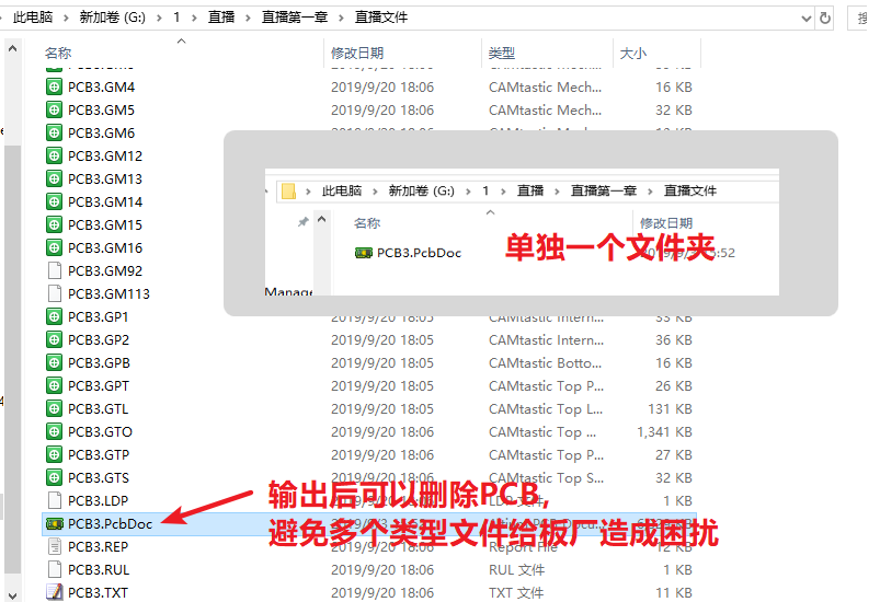輸出的文件在PCB所放是文件夾，建議pcb單獨(dú)放一個(gè)文件